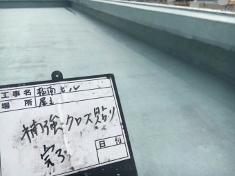 ウレタン防水