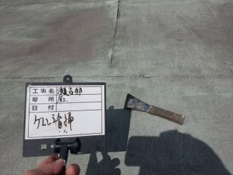ケレン作業