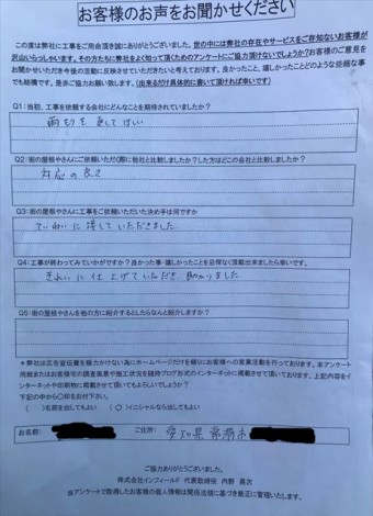 お客様の声(完工)