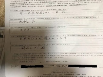 お客様の声(完工)