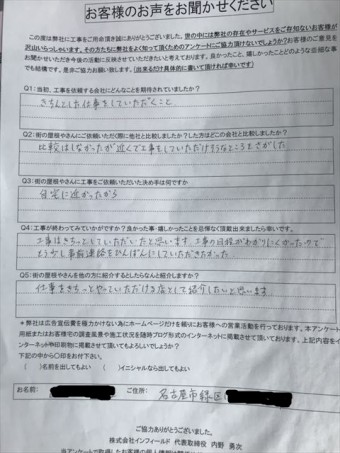お客様の声(完工)