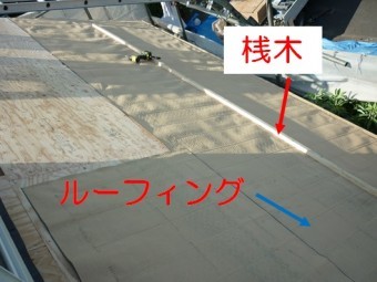 ルーフィング1