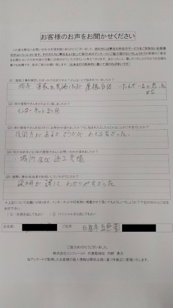 街屋根森邸(施工前)