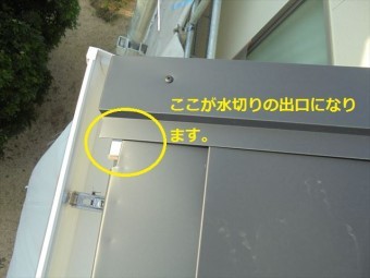 水切りの納まり