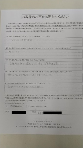 街やねアンケート(工事後)