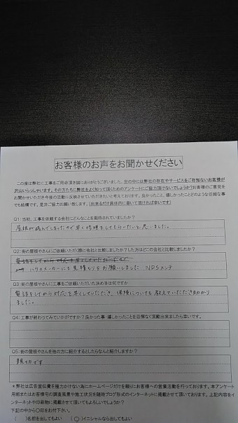 お客様アンケート