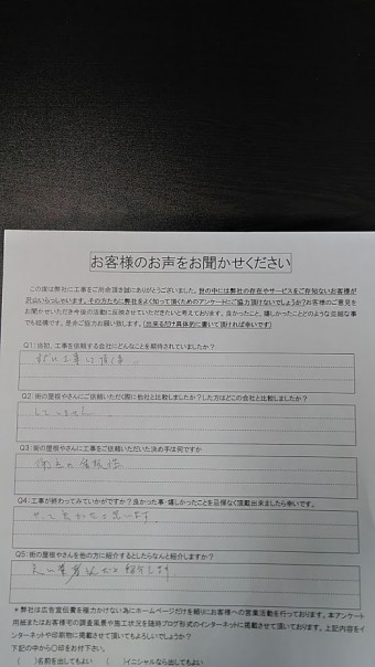 お客様アンケート