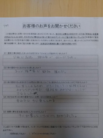 お客様の声