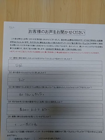 お客様の声(初回)