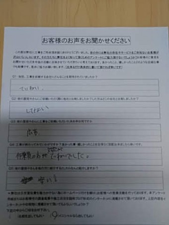 お客様の声(完工)