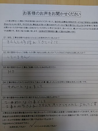 お客様の声(完工)