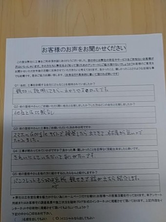 お客様の声(完工)