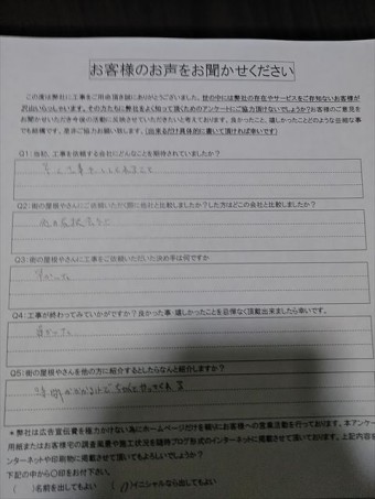 お客様の声(完工)