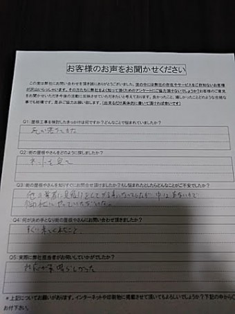 お客様の声(初回)