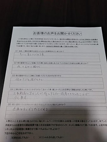 お客様の声(完工)