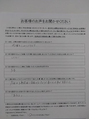 お客様の声(完工)