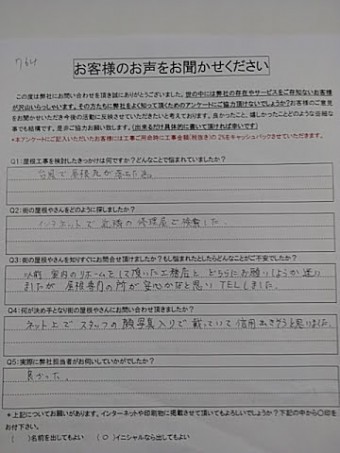 お客様の声(初回)