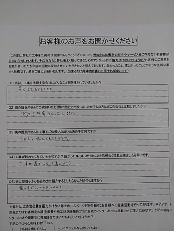お客様の声(完工)