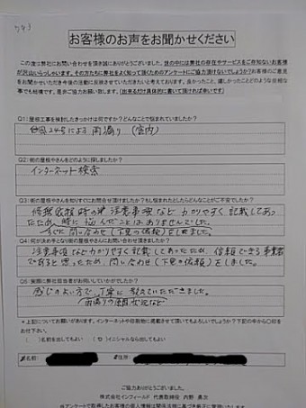 お客様の声(初回)