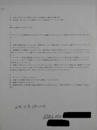 お客様の声(完工)