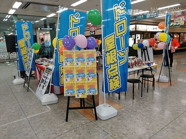 ドローン点検イベント