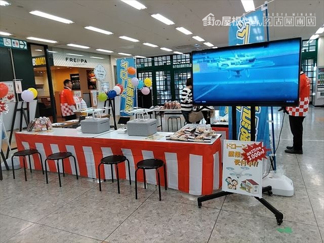 ドローン点検イベント