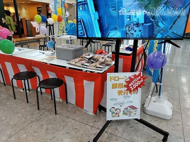 ドローン点検イベント