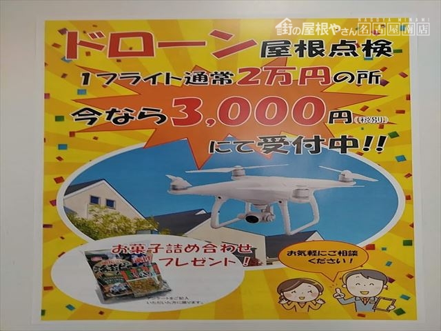 ドローン点検イベント