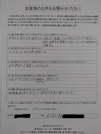 お客様の声(初回)