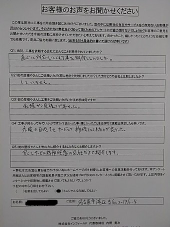 お客様の声(完工)
