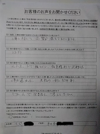 お客様の声(完工)
