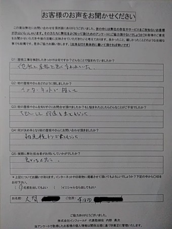 お客様の声(初回)