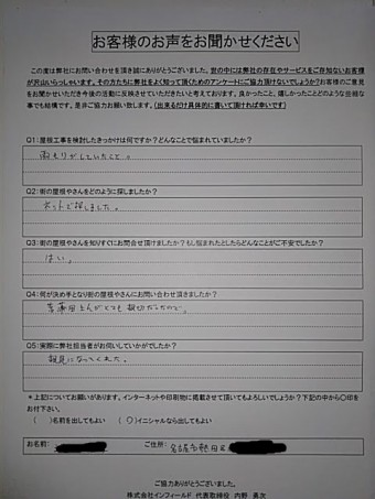 お客様の声(完工)