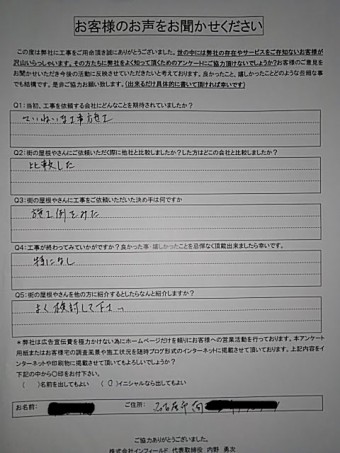 お客様の声(完工)