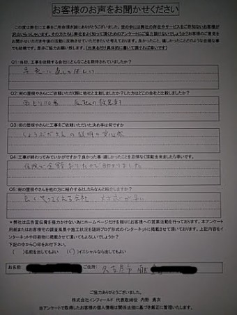 お客様の声(完工)