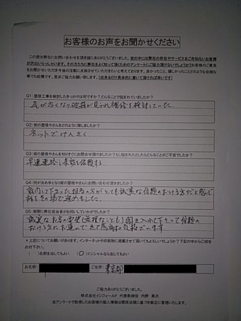 お客様の声(初回)