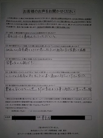 お客様の声(完工)