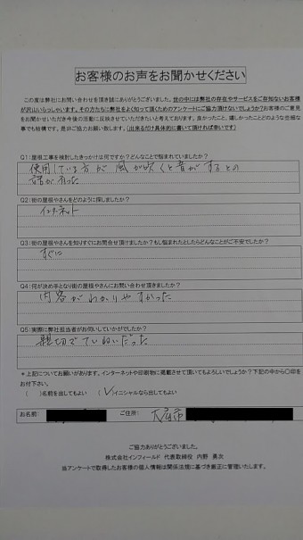お客様の声(初回)
