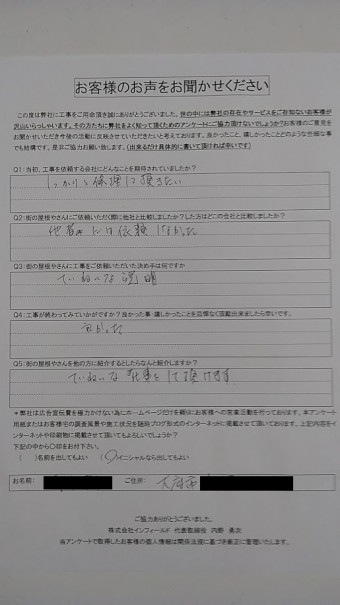 お客様の声(完工)