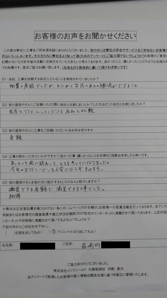 お客様の声(完工)