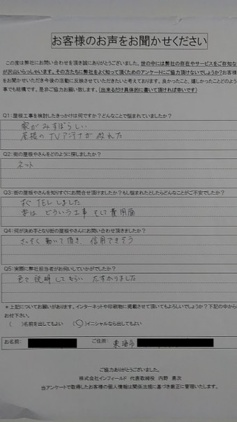 お客様の声(施工前)