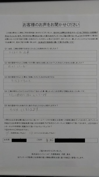 お客様の声(完工)