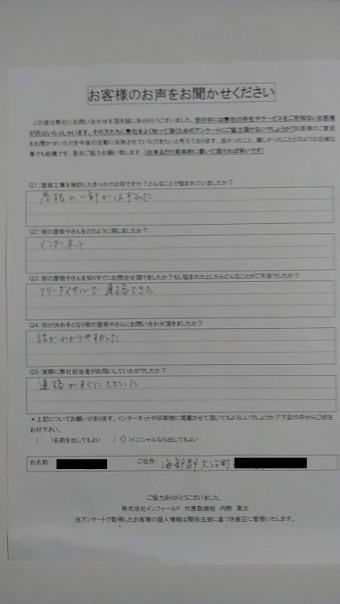 お客様の声(施工前)