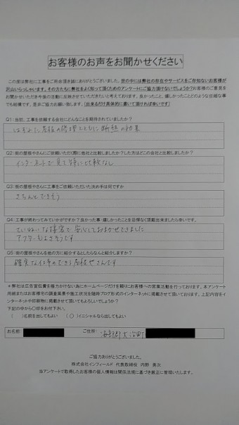お客様の声(施工後)