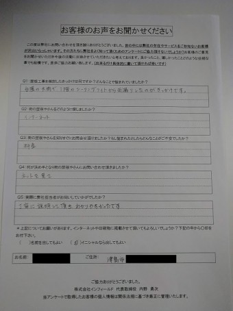 お客様の声(施工前)