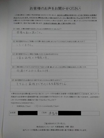 お客様の声(施工後)