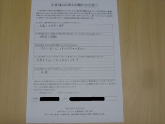 お客様の声(完工)