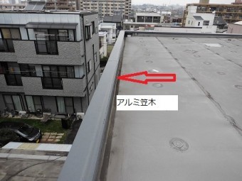 既存アルミ笠木の改修工事