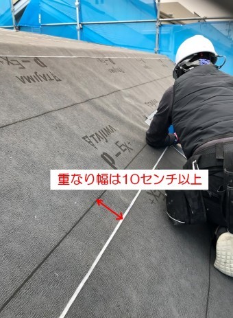 ルーフィング重なり幅