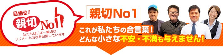 街の屋根やさんは親切ナンバーワンの屋根リフォーム会社